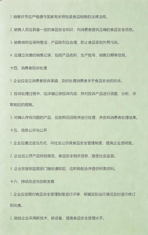 食品安全管理制度